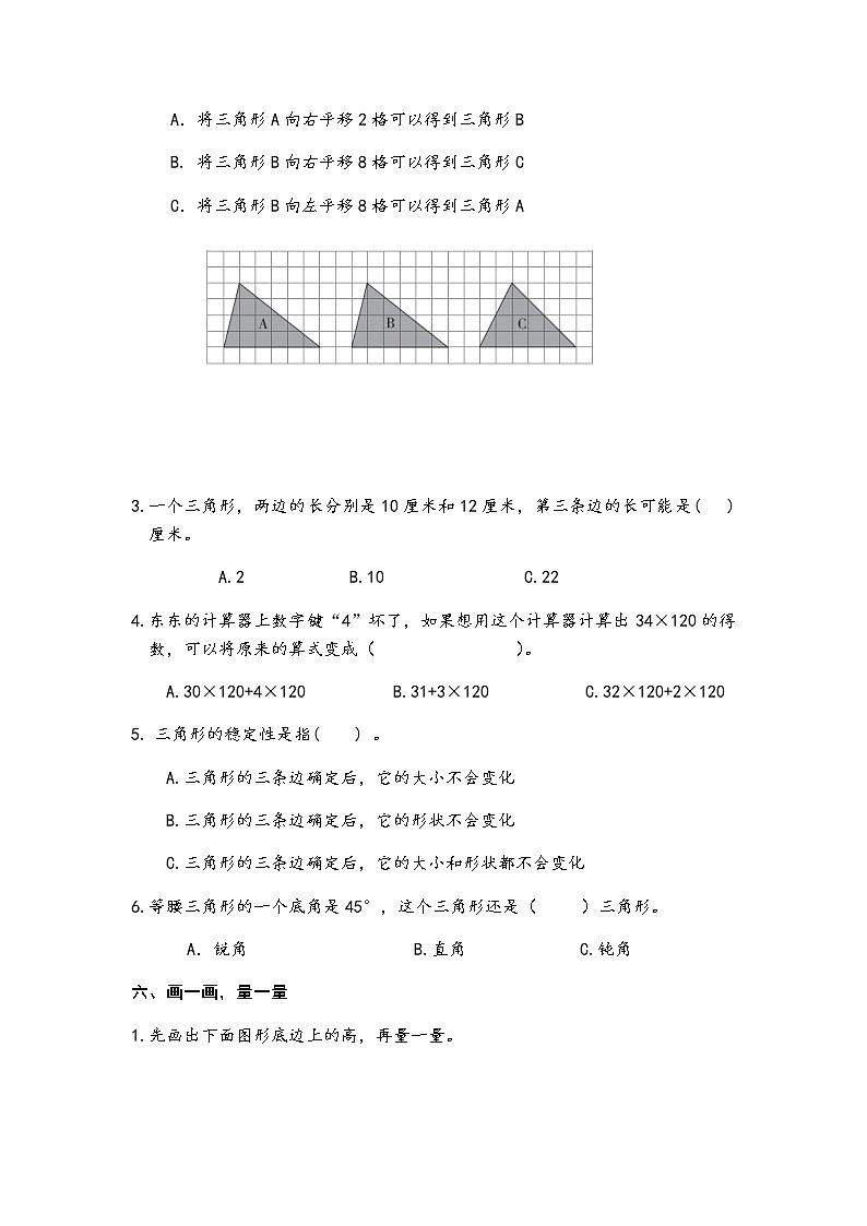 苏教版四下数学期末复习卷B2018省样本卷（典精整理）03