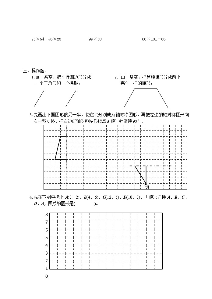 苏教版四下数学期末练习二第2页