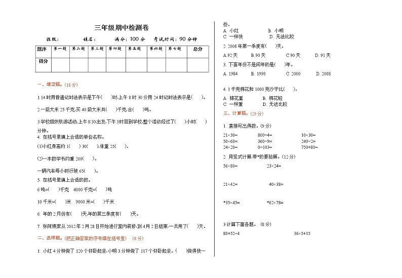 苏教版三年级下期中测试题01
