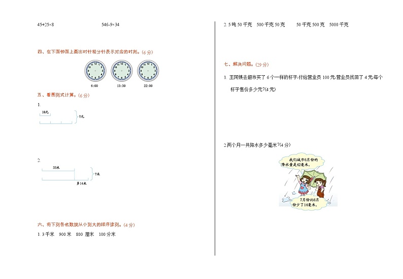 苏教版三年级下期中测试题02