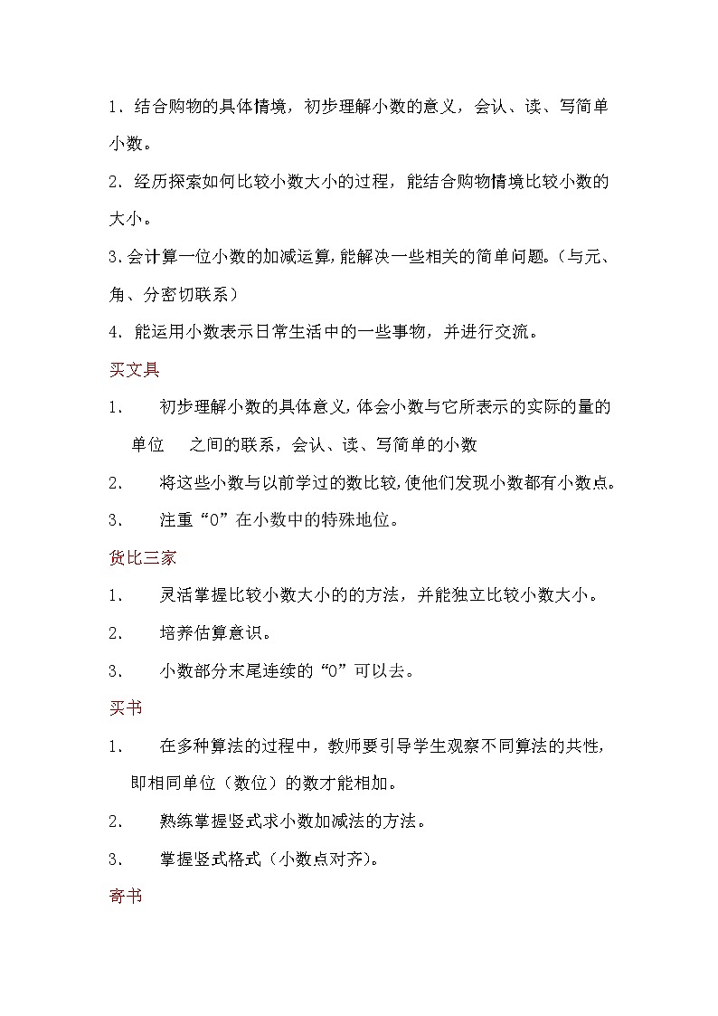 北师大版小学三年级数学下册知识点归纳03