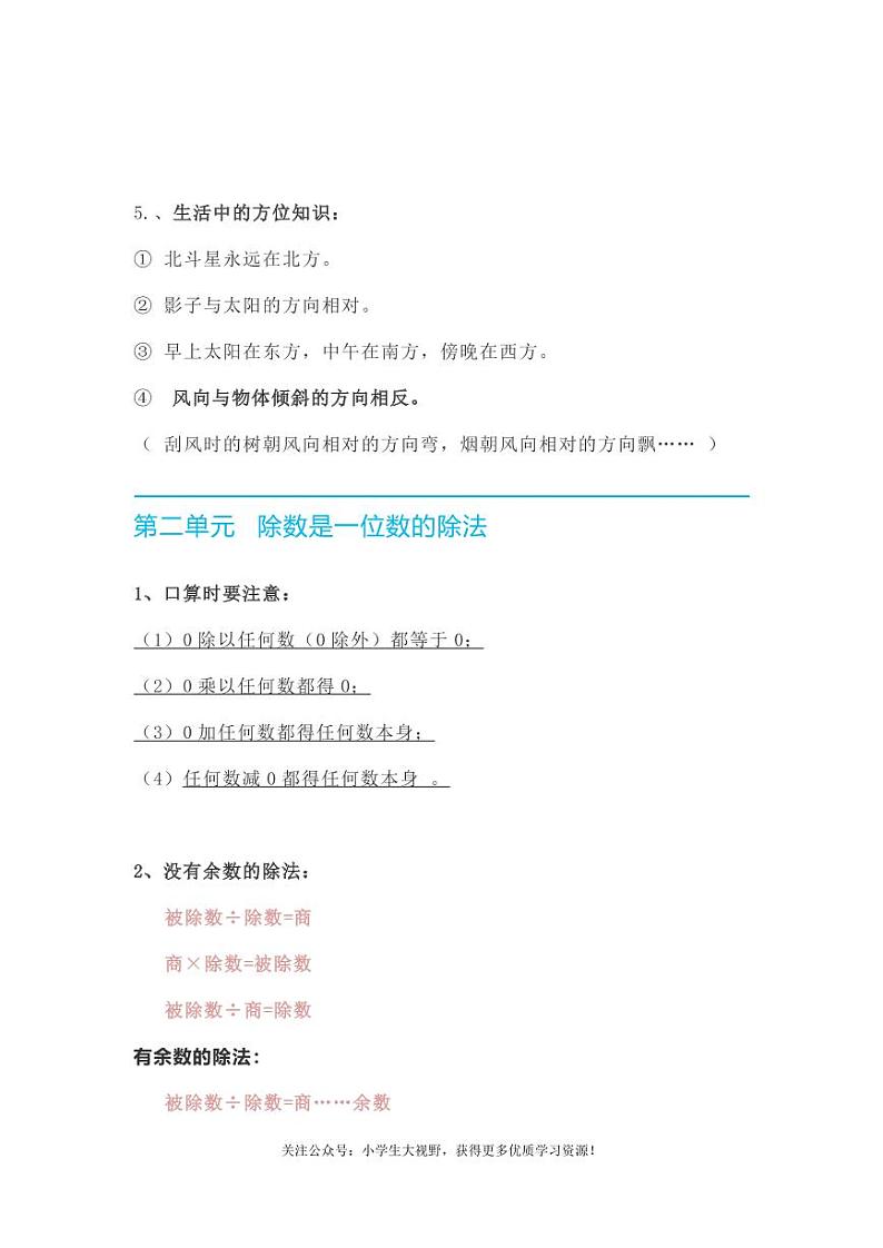 人教版数学三年级（下册）知识要点02