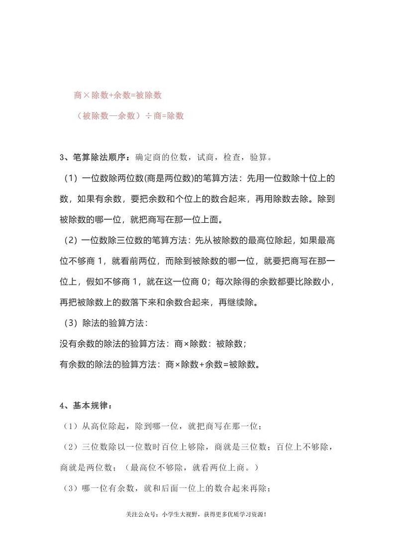 人教版数学三年级（下册）知识要点03