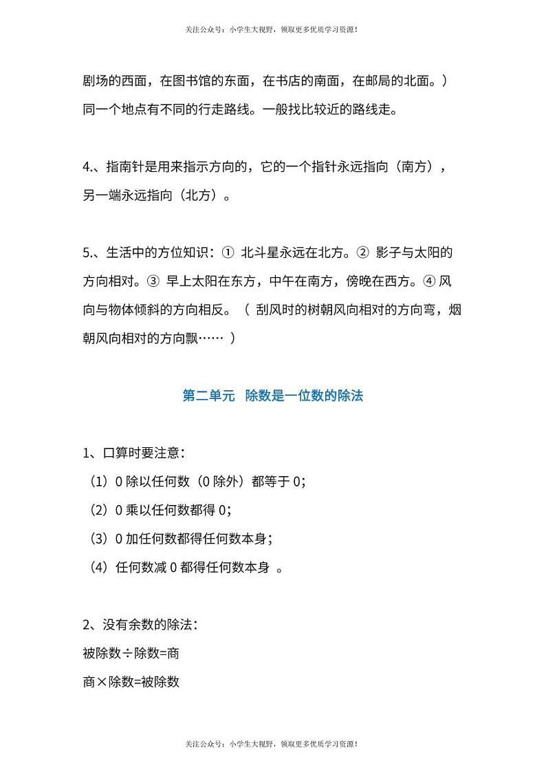 人教版数学三年级下册知识点1-4单元02