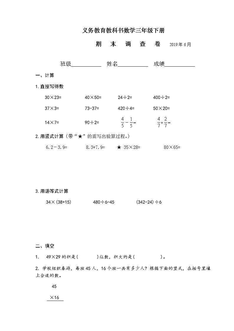 苏教版三下数学期末复习卷参考AB合卷20190601