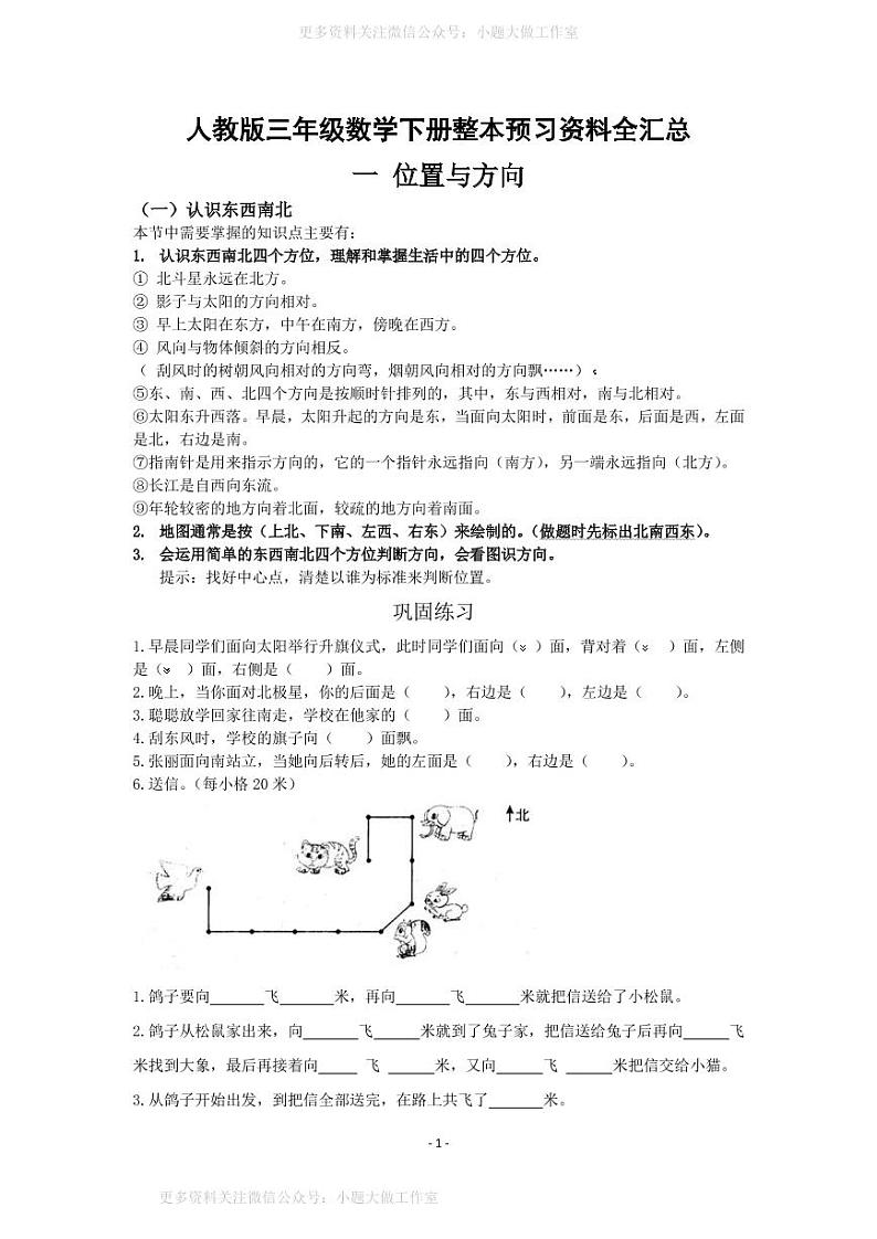 人教版数学三年级下册整本预习资料全汇总01