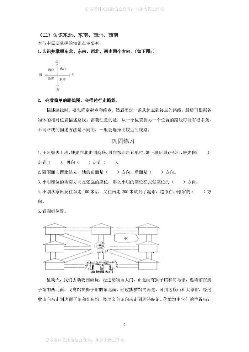 人教版数学三年级下册整本预习资料全汇总02