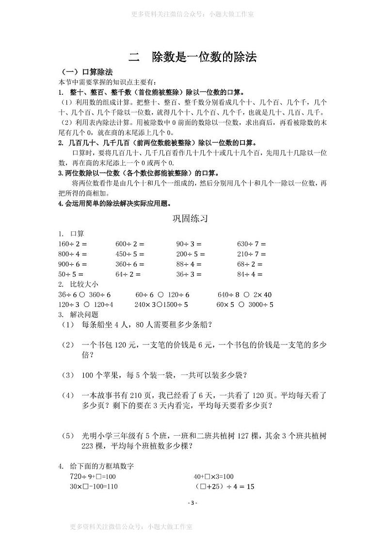 人教版数学三年级下册整本预习资料全汇总03
