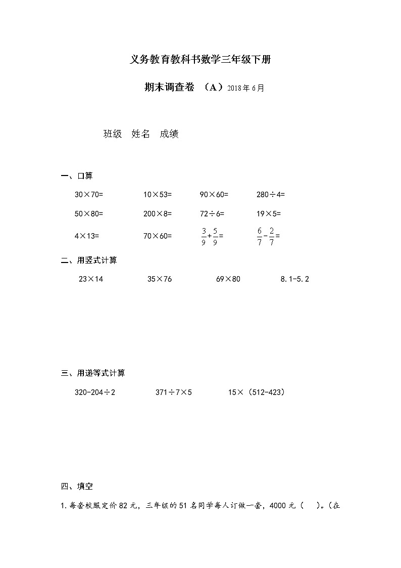 苏教版三下数学期末复习卷A2018省样本卷（典精整理）01