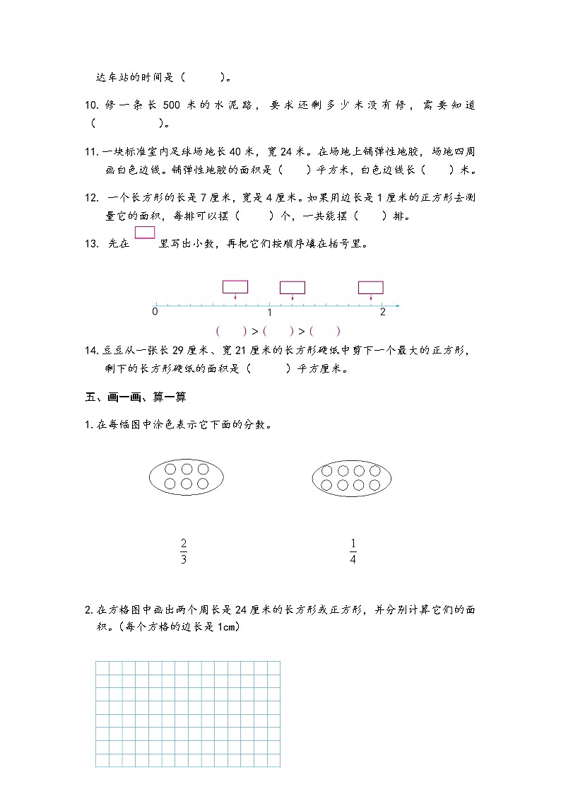 苏教版三下数学期末复习卷A2018省样本卷（典精整理）03
