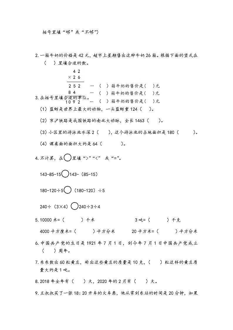 苏教版三下数学期末复习卷B2018省样本卷（典精整理）02