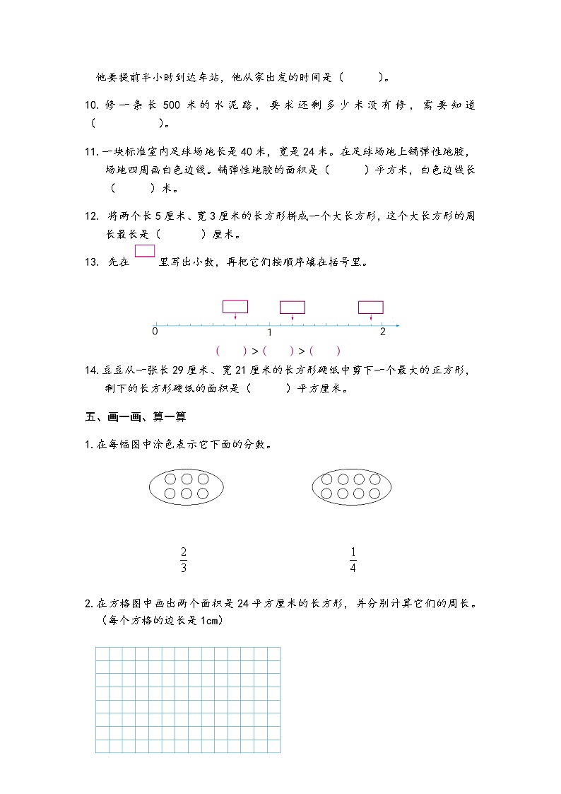 苏教版三下数学期末复习卷B2018省样本卷（典精整理）03