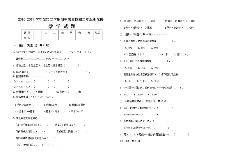 人教版数学二年级下册期中测试卷1（附答案）01