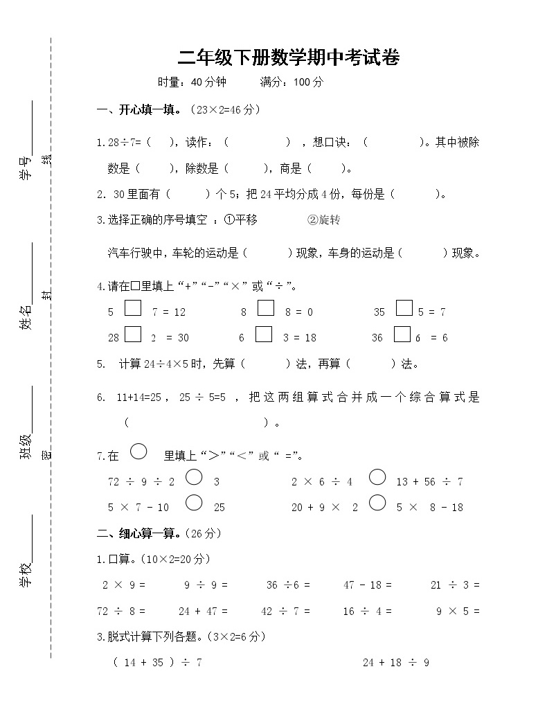 人教版数学二年级下册期中测试卷2(无答案)