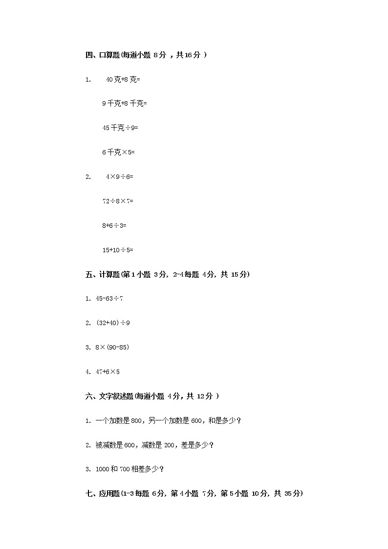 人教版数学二年级下册期中测试卷4（附答案）02