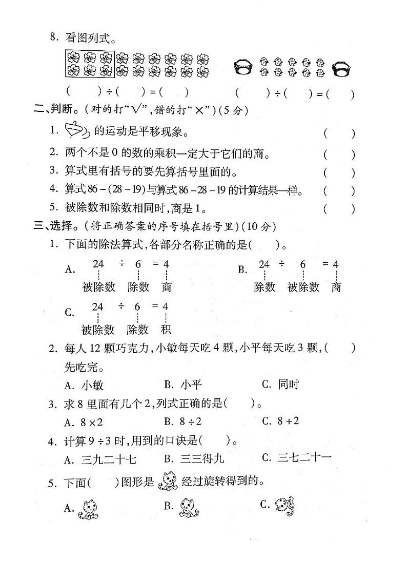 人教版数学二年级下册期中测试卷4（附答案）02