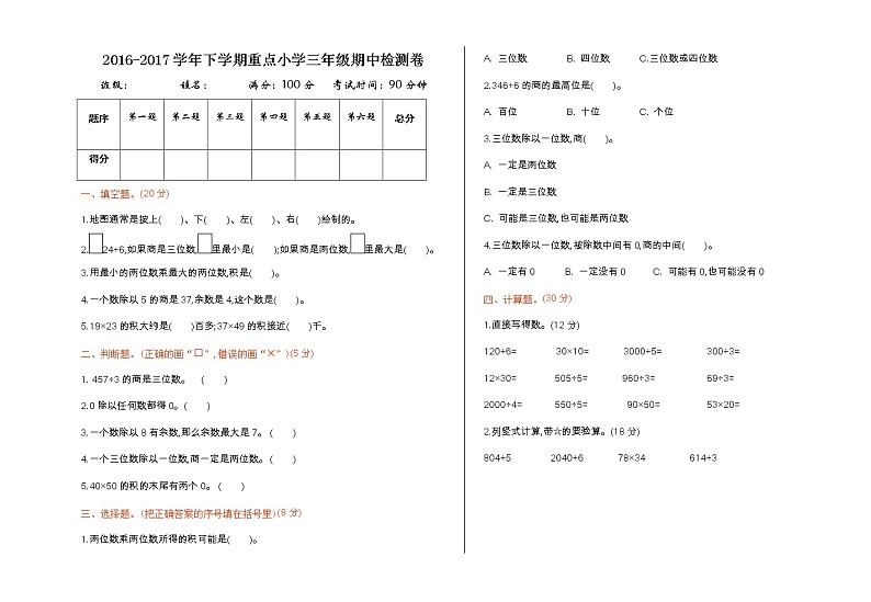 人教版数学二年级下册期中测试卷5（附答案）01