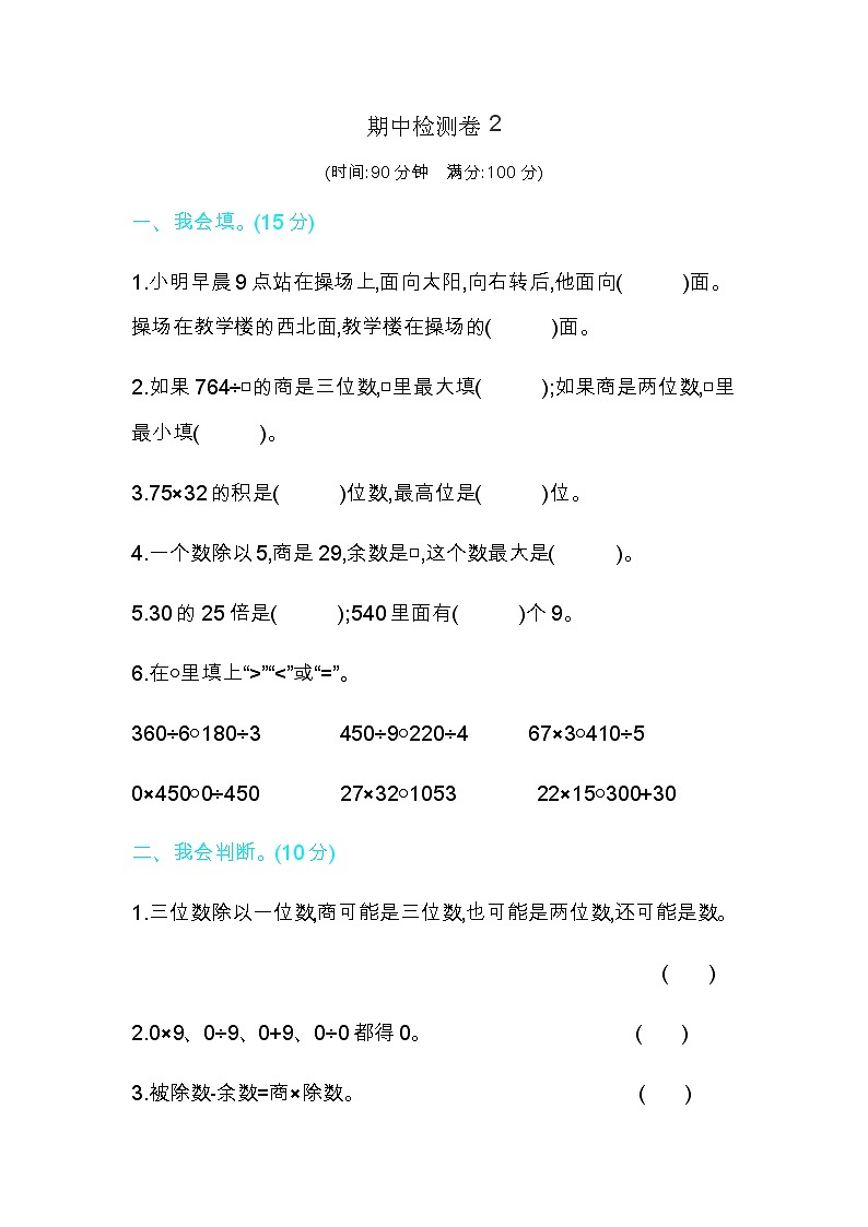 人教版数学二年级下册期中测试卷6（附答案）01
