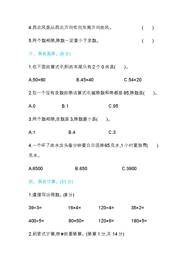 人教版数学二年级下册期中测试卷6（附答案）02