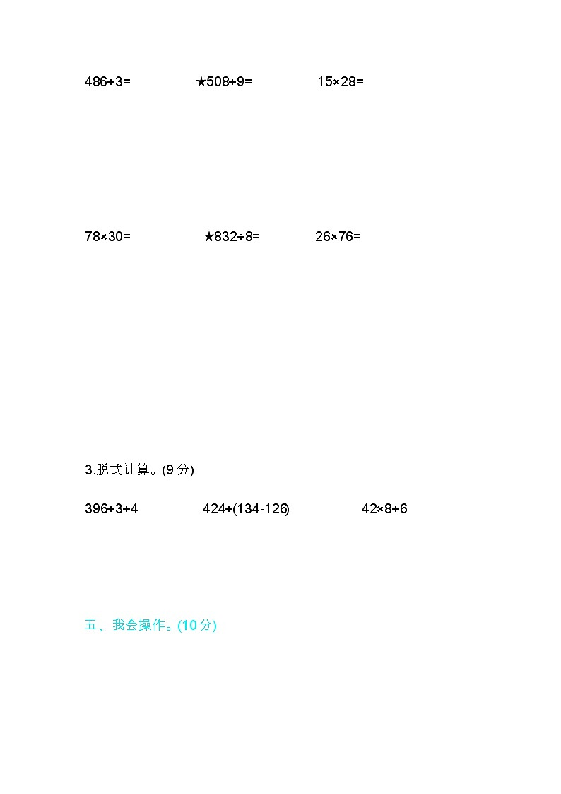 人教版数学二年级下册期中测试卷6（附答案）03
