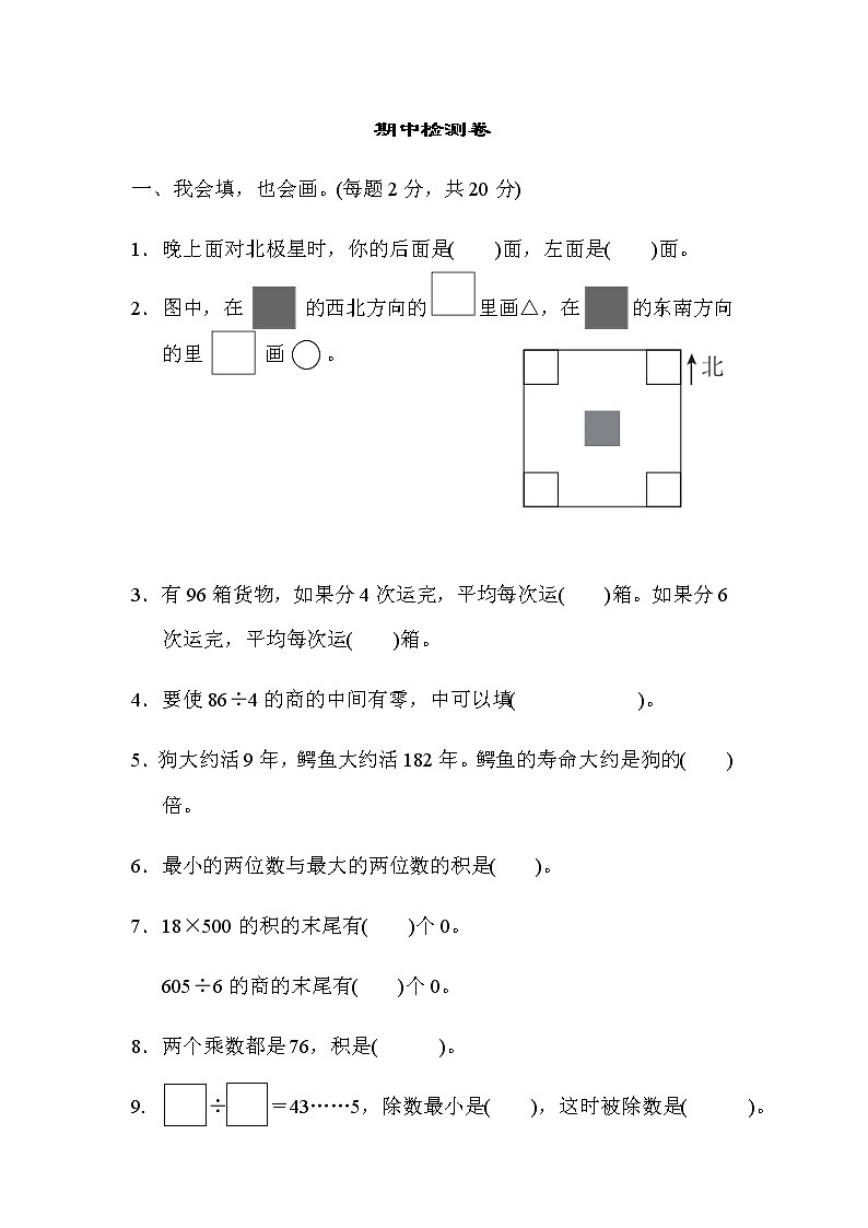 人教版数学二年级下册期中测试卷7（附答案）01