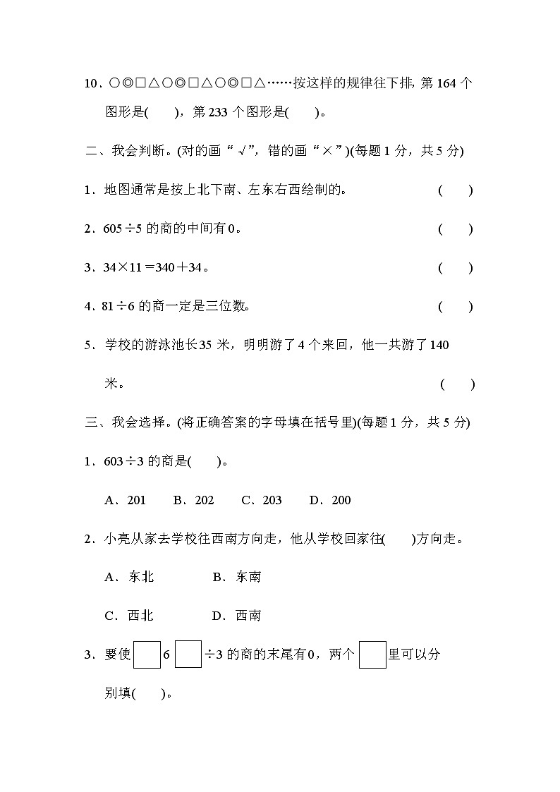 人教版数学二年级下册期中测试卷7（附答案）02