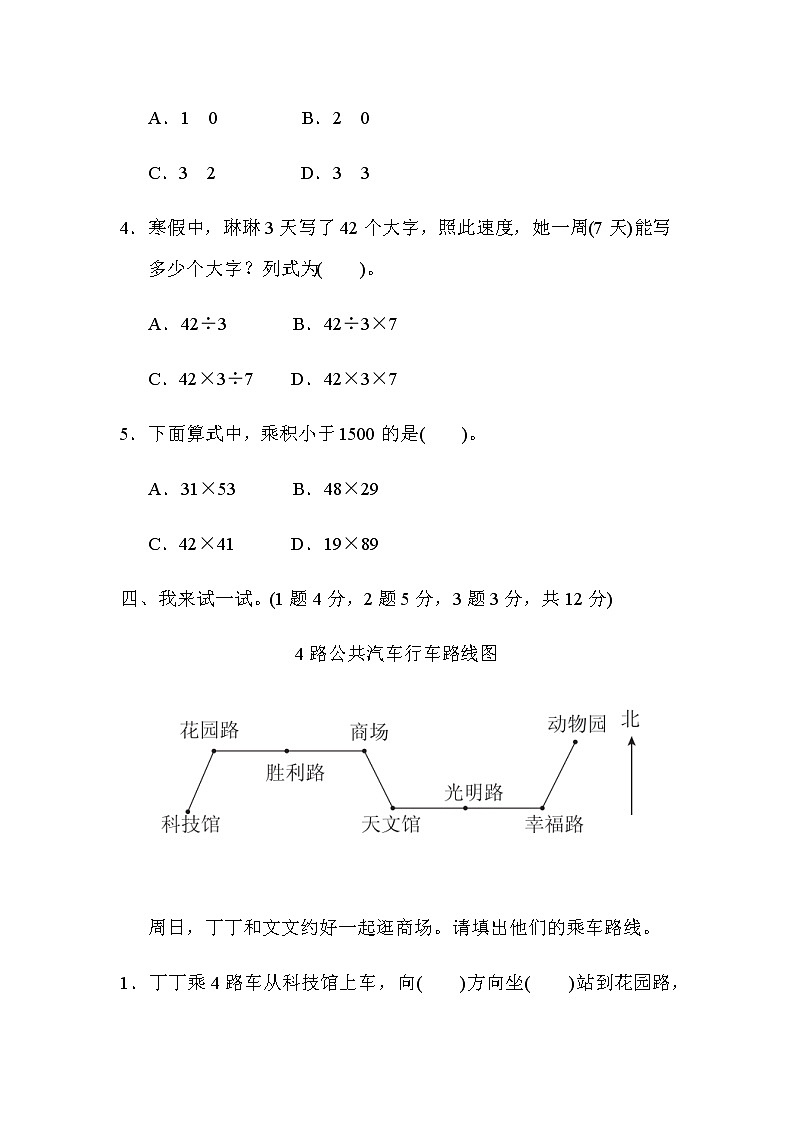 人教版数学二年级下册期中测试卷7（附答案）03