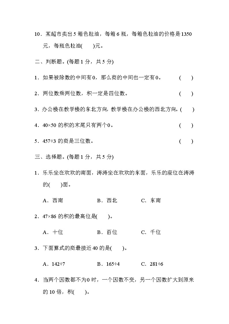 人教版数学二年级下册期中测试卷8（附答案）02