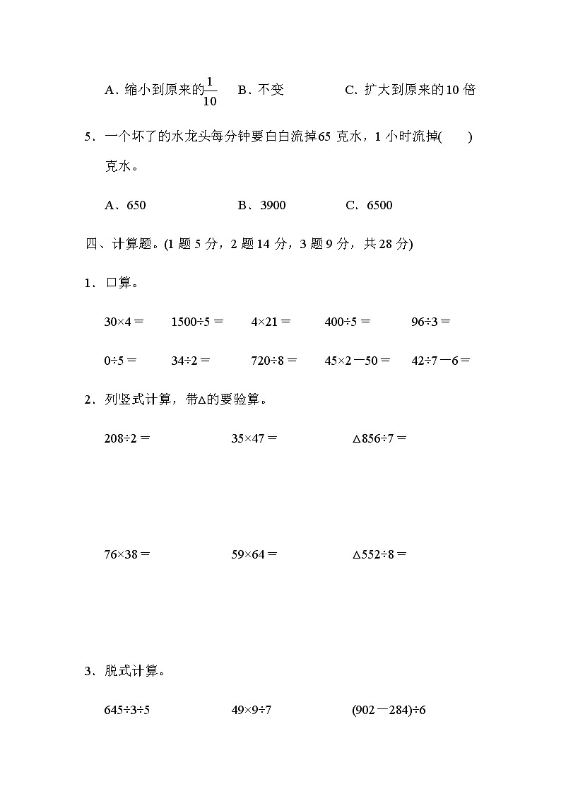 人教版数学二年级下册期中测试卷8（附答案）03