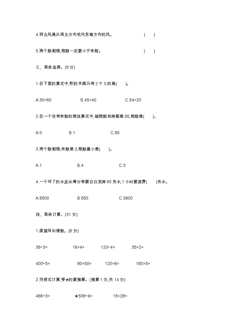 人教版数学二年级下册期中测试卷10（附答案）02