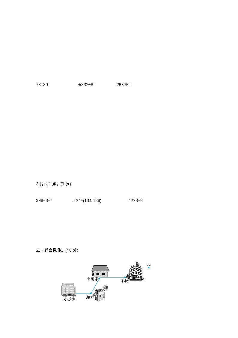 人教版数学二年级下册期中测试卷10（附答案）03