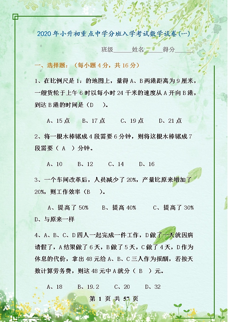 2019年小升初重点中学分班入学考试数学试卷（10套）01