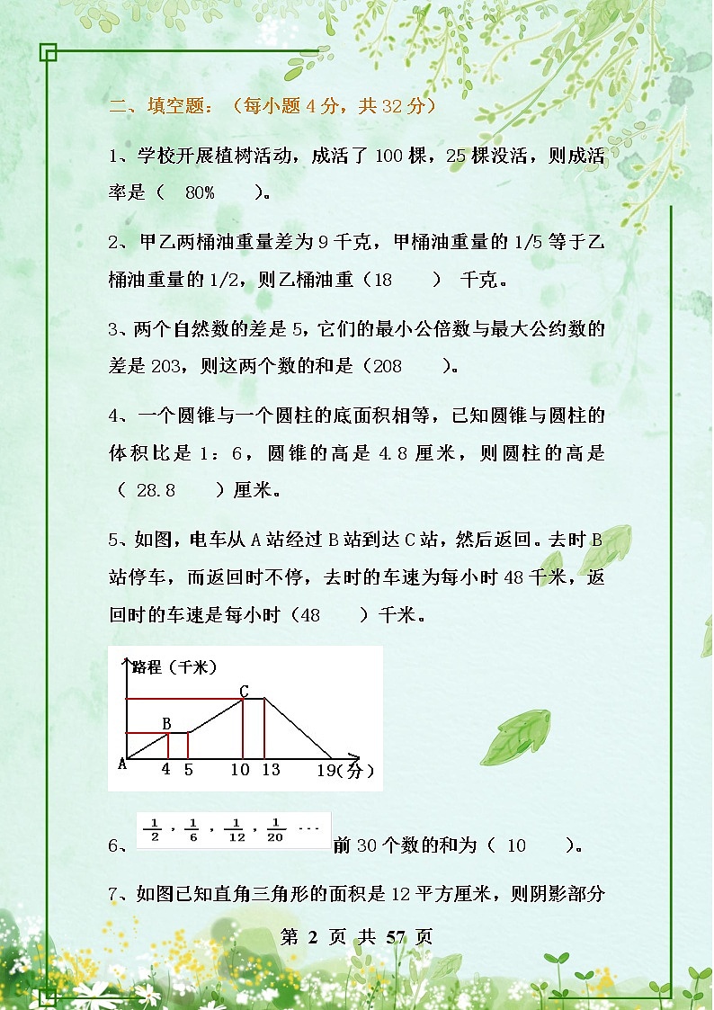 2019年小升初重点中学分班入学考试数学试卷（10套）02