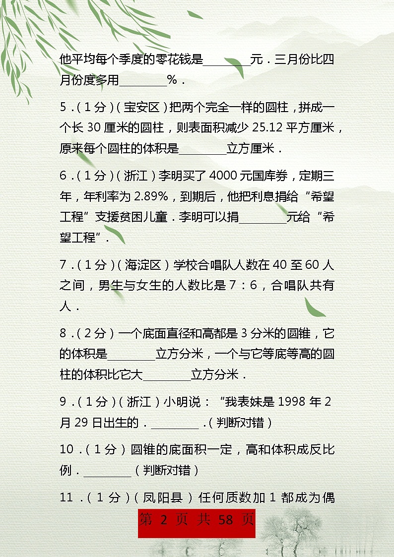 2020年小升初数学+语文模拟训练卷02