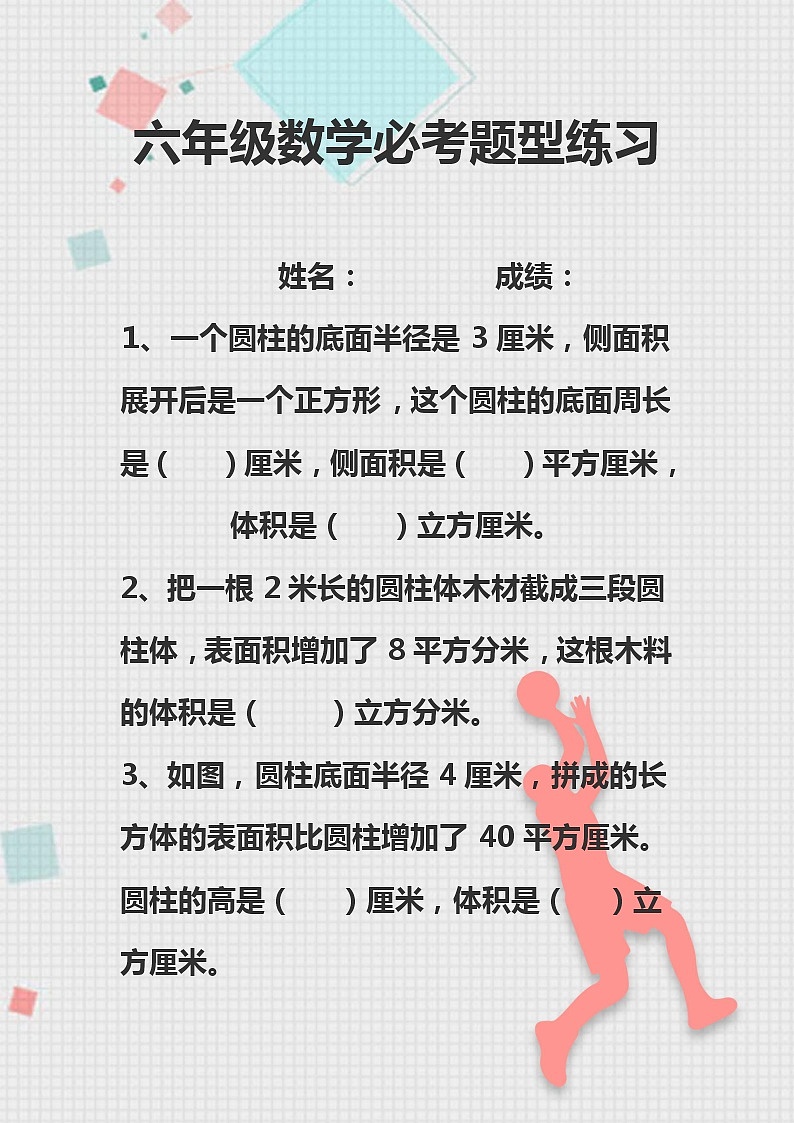 小升初数学必考纠错题01