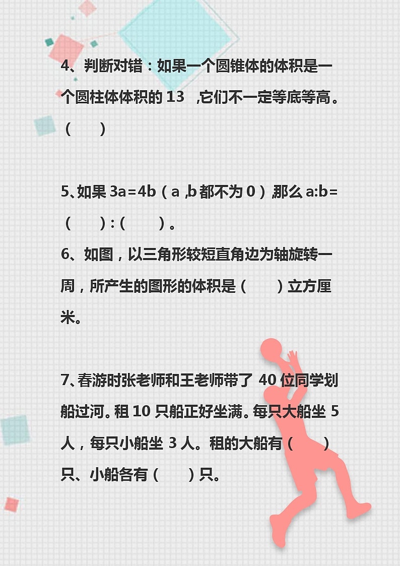 小升初数学必考纠错题02