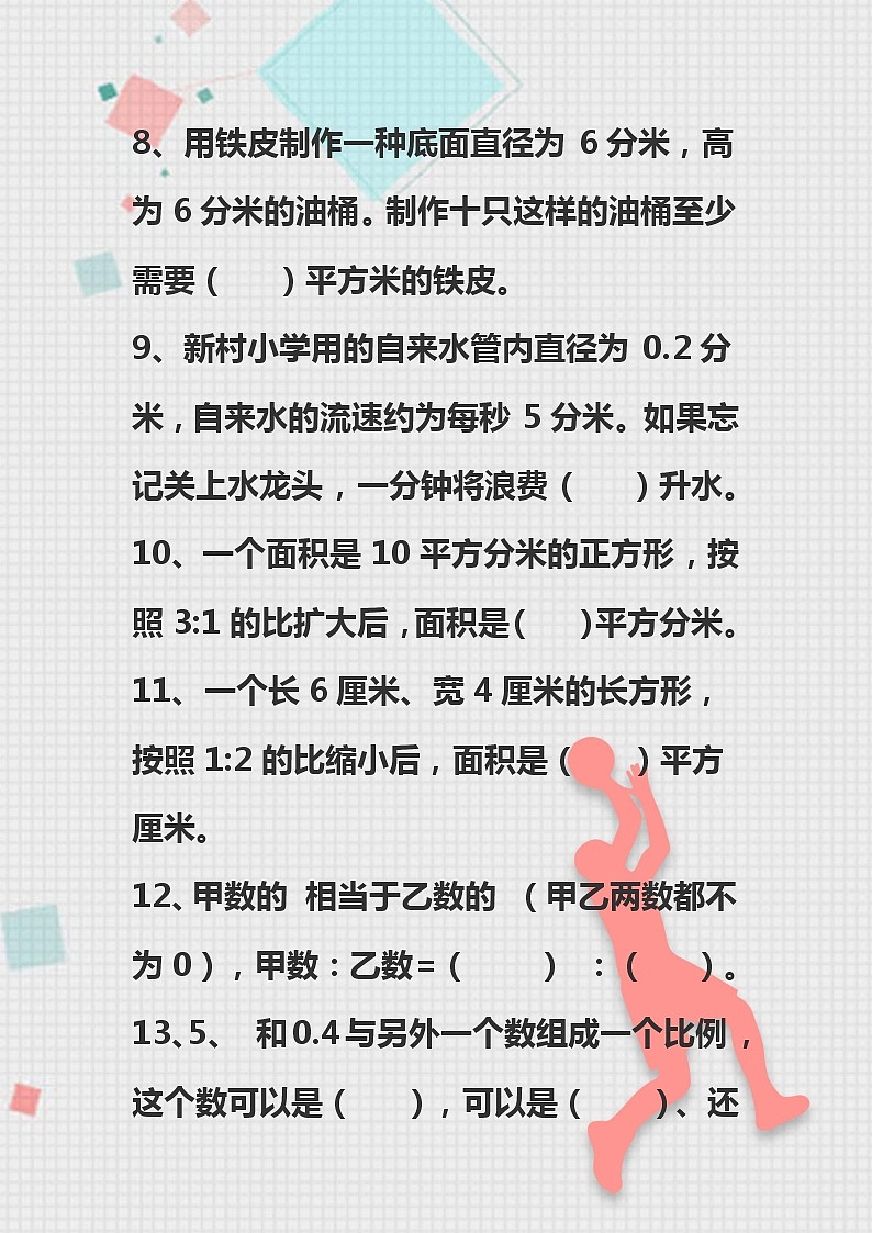 小升初数学必考纠错题03