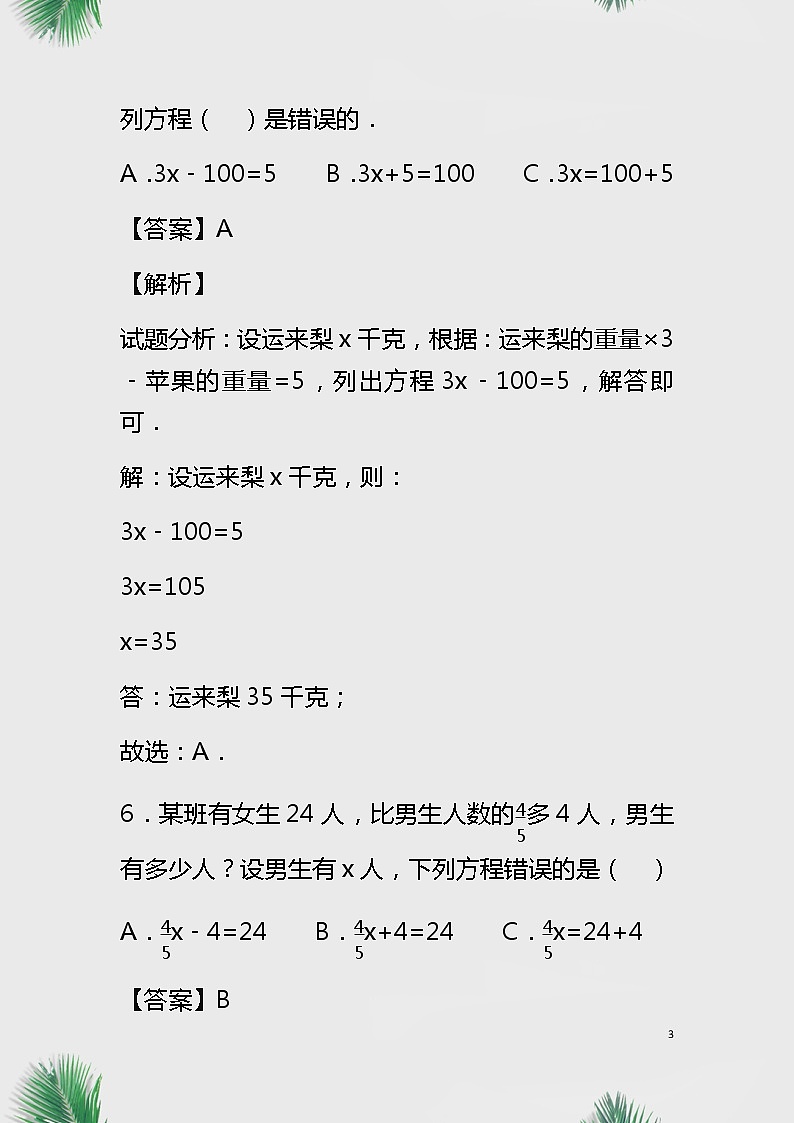 小升初数学一元一次方程 教案03