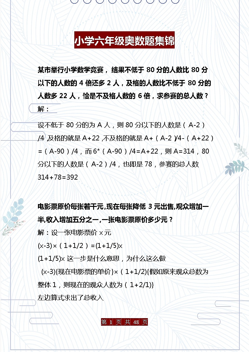 小学六年级奥数题集锦(全面)第1页