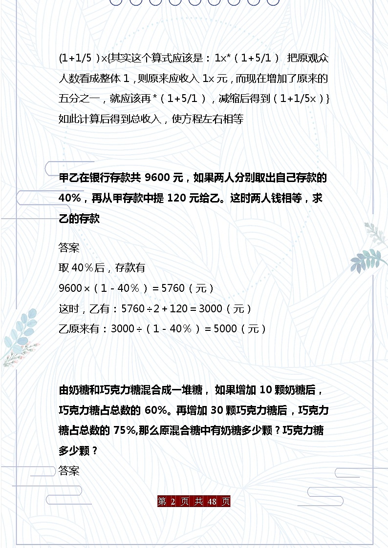 小学六年级奥数题集锦(全面)第2页