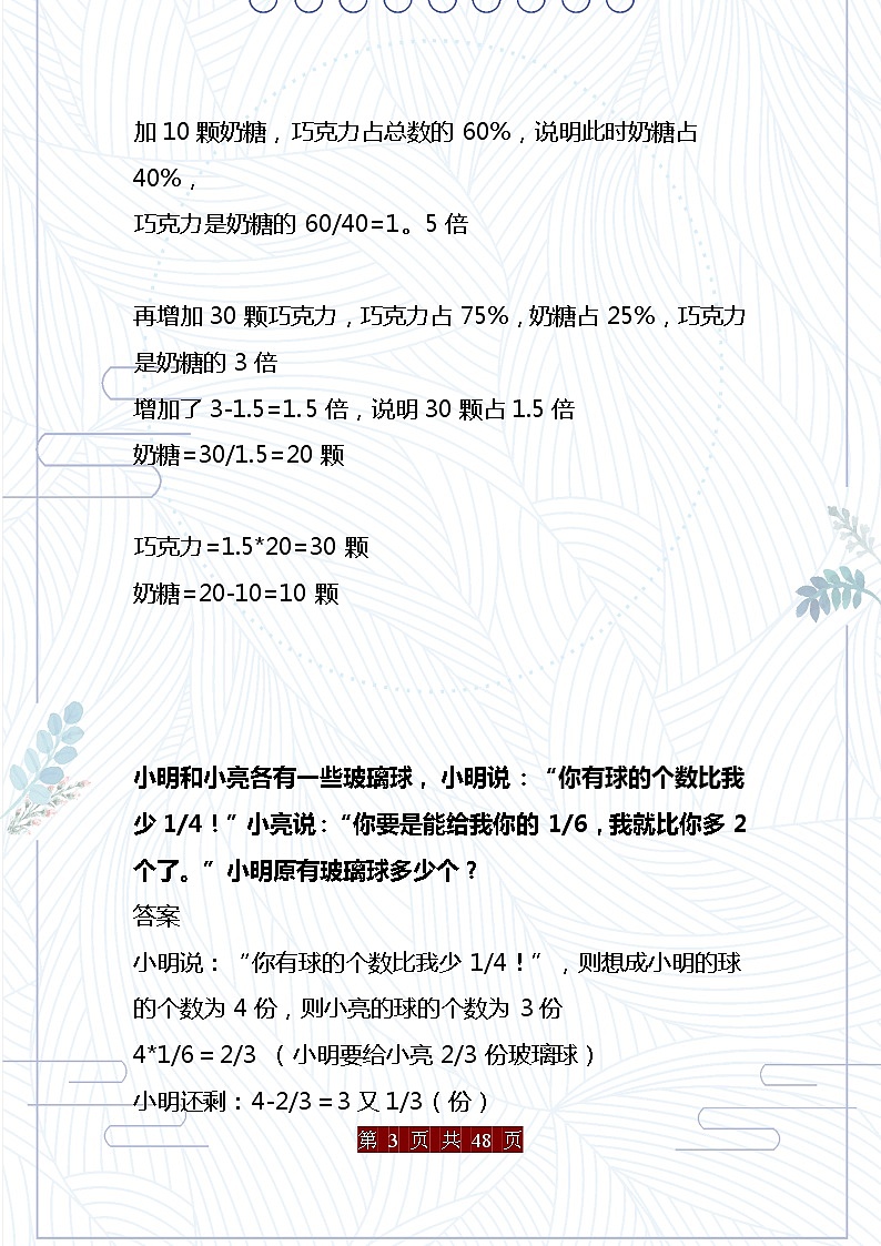 小学六年级奥数题集锦(全面)第3页