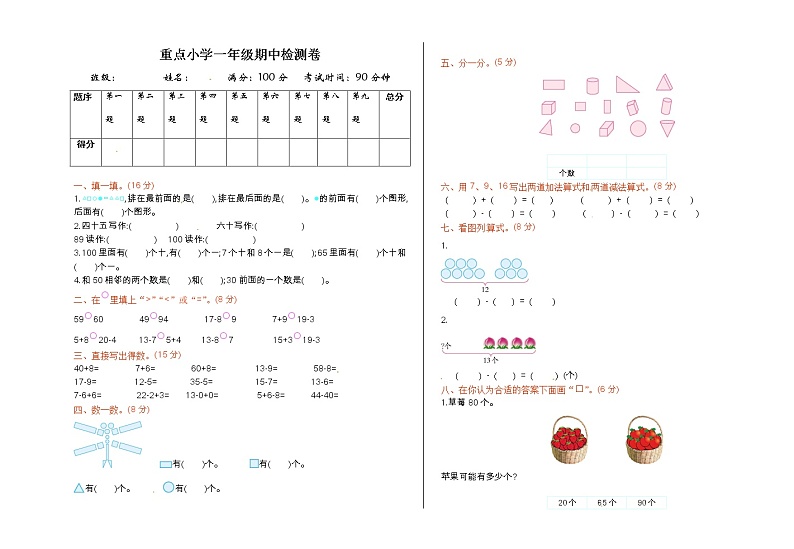 人教版数学一年级下册期中测试卷1（附答案）01