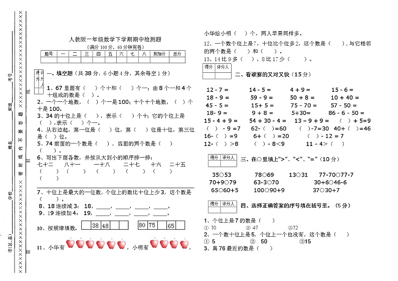 人教版数学一年级下册期中测试卷2（附答案）01
