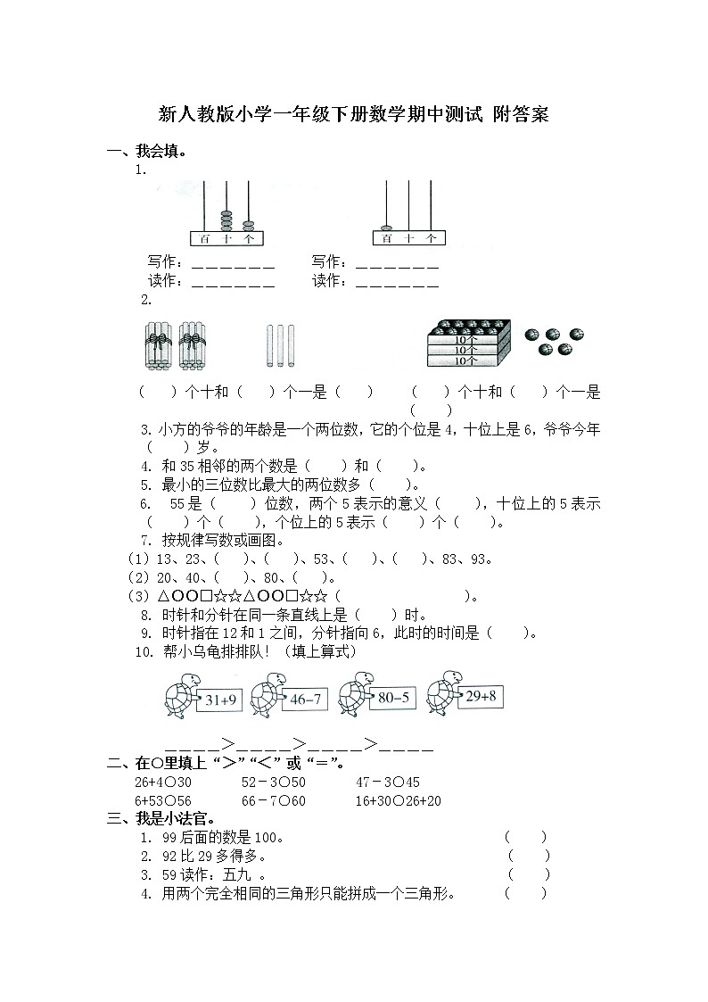 人教版数学一年级下册期中测试卷3（附答案）01