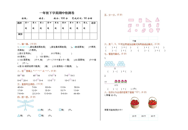 人教版数学一年级下册期中测试卷4（附答案）01