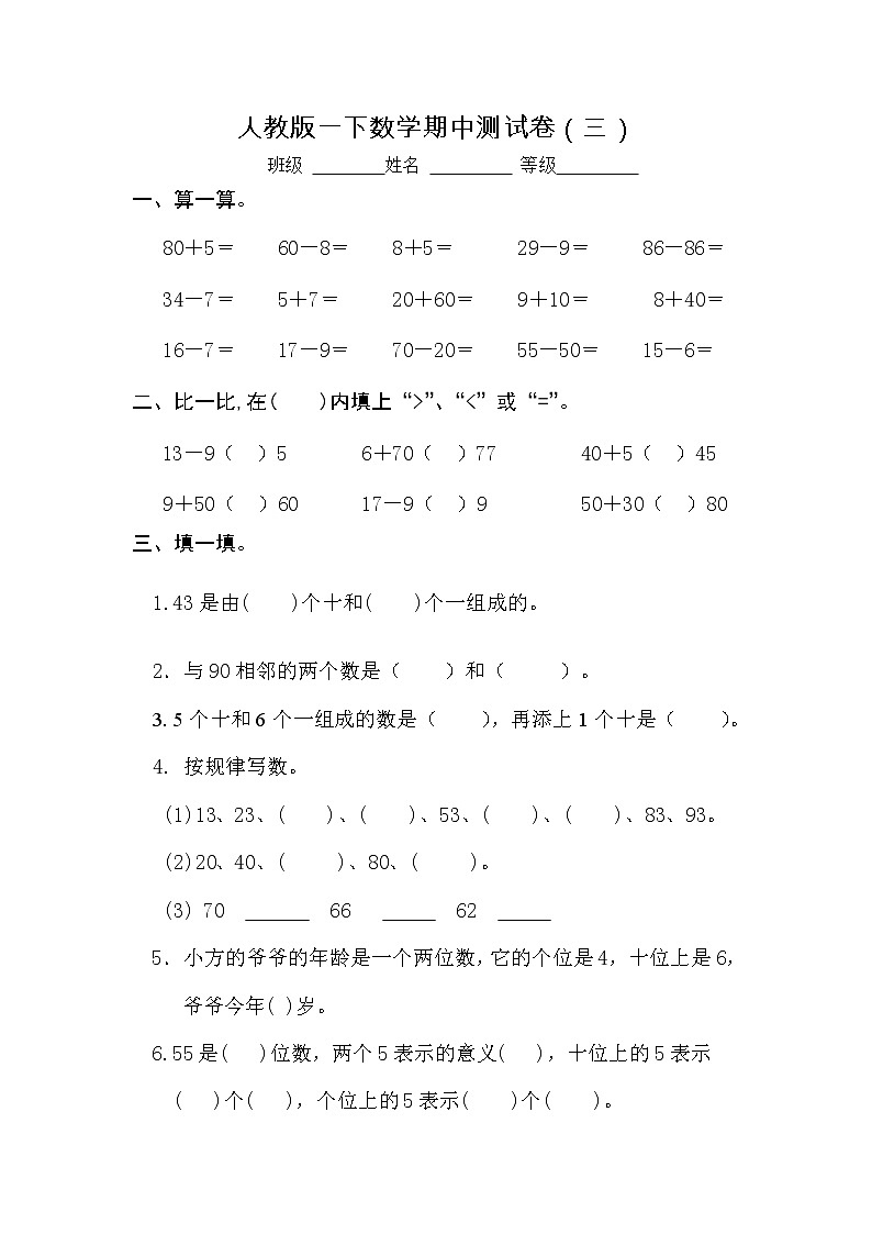 人教版数学一年级下册期中测试卷5（附答案）01