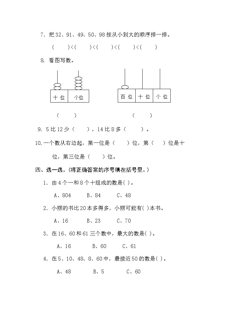 人教版数学一年级下册期中测试卷5（附答案）02