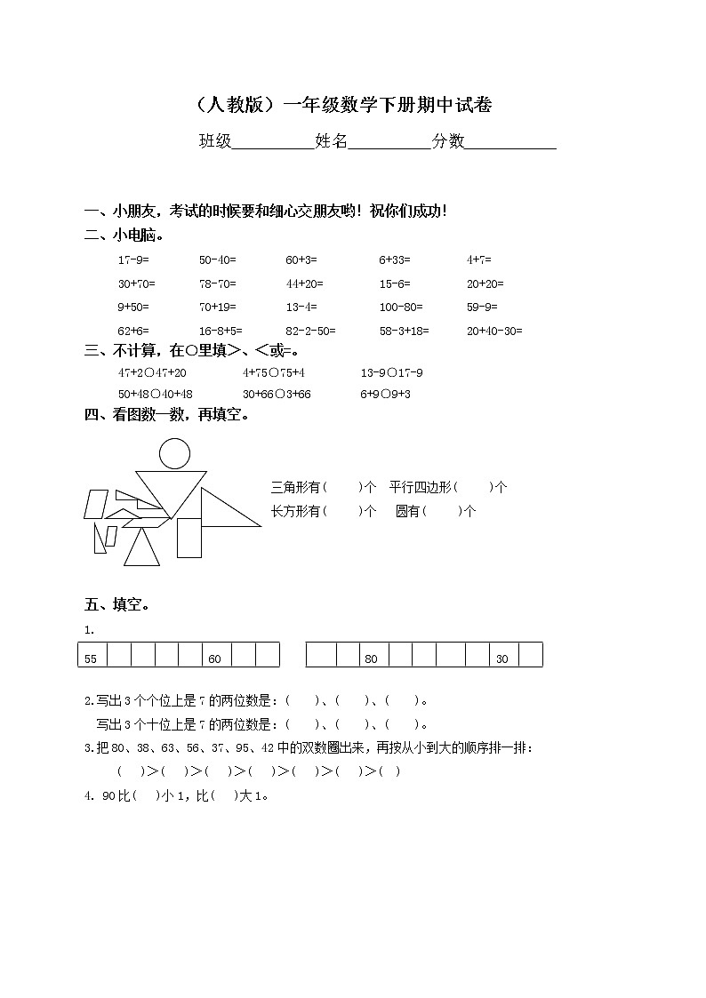 人教版数学一年级下册期中测试卷6（附答案）01