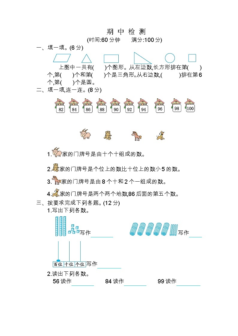 人教版数学一年级下册期中测试卷7（附答案）01