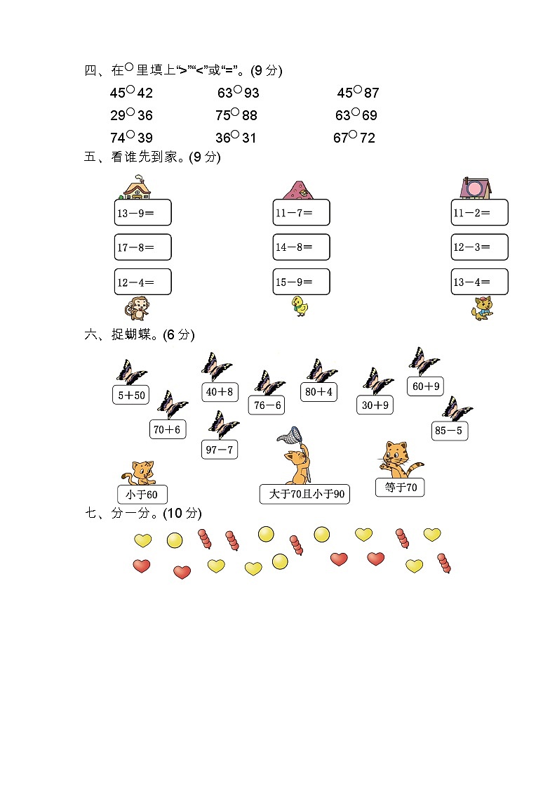 人教版数学一年级下册期中测试卷7（附答案）02